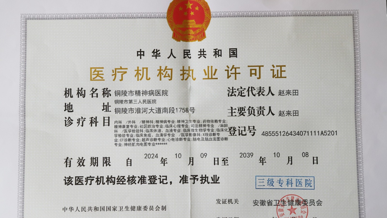 【喜报】铜陵市第三人民医院成功晋升为三级医院